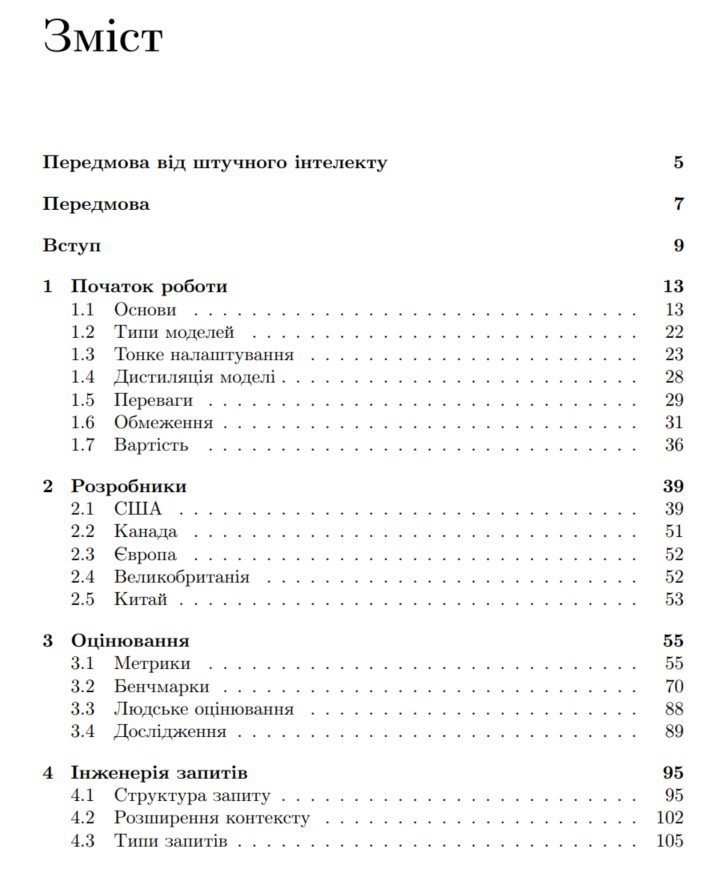 Великі мовні моделі, інженерія запитів та агенти